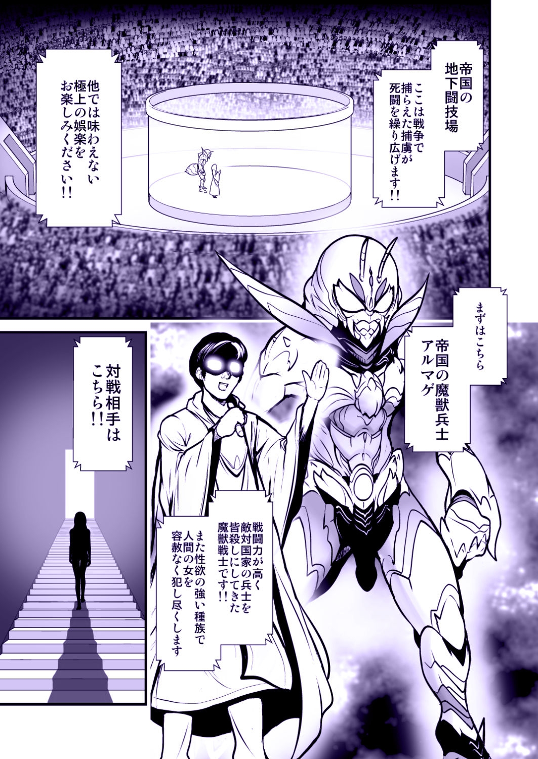 囚われのグラディエーター