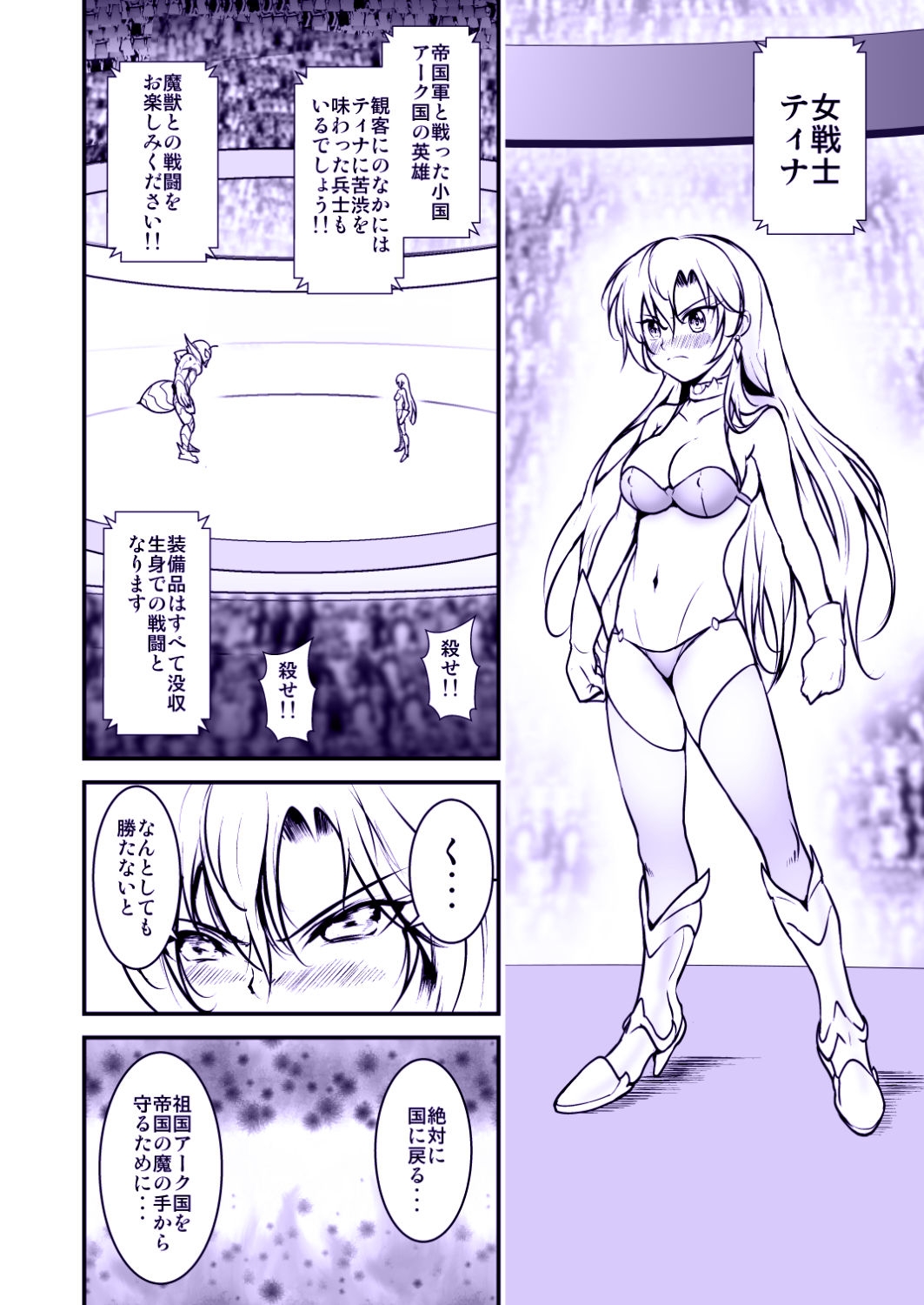 囚われのグラディエーター