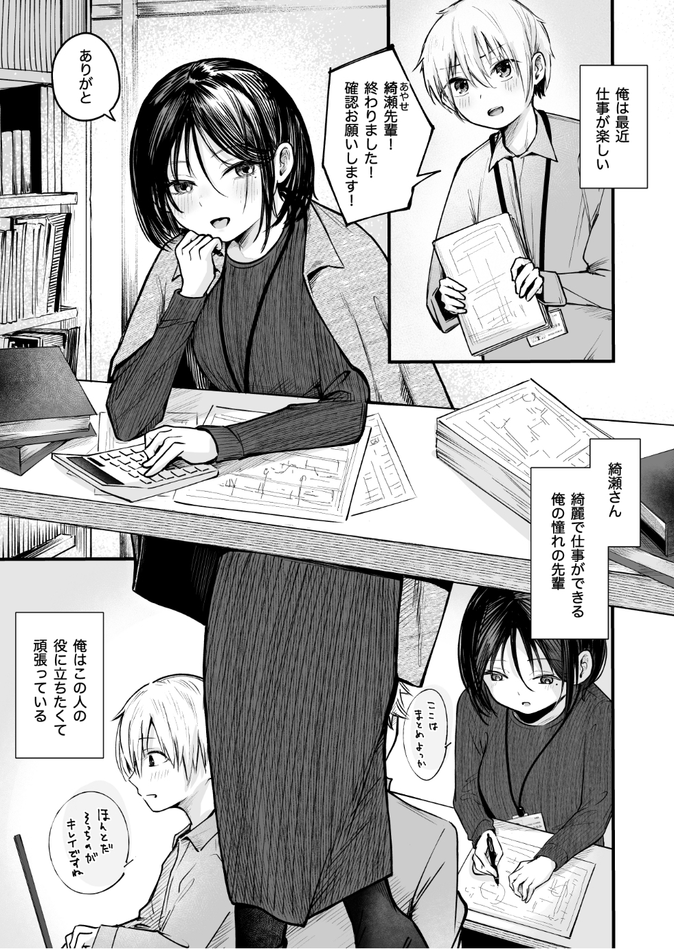 俺は先輩の玩具じゃありませんっ