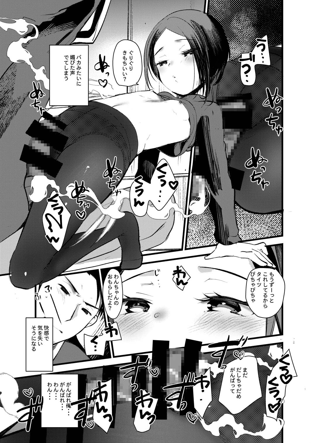 Dog trainerS 女の子にまけちゃいたい男の子へ