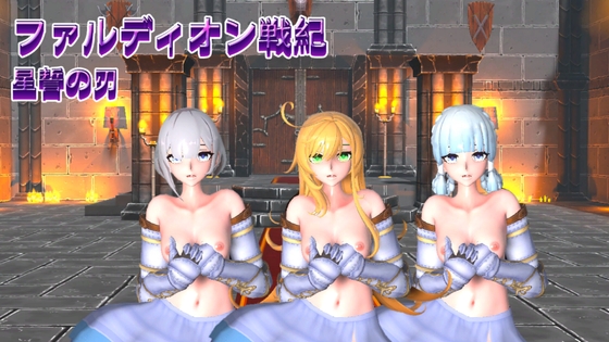 Faldion War Saga: The Blade of the Star Oath
