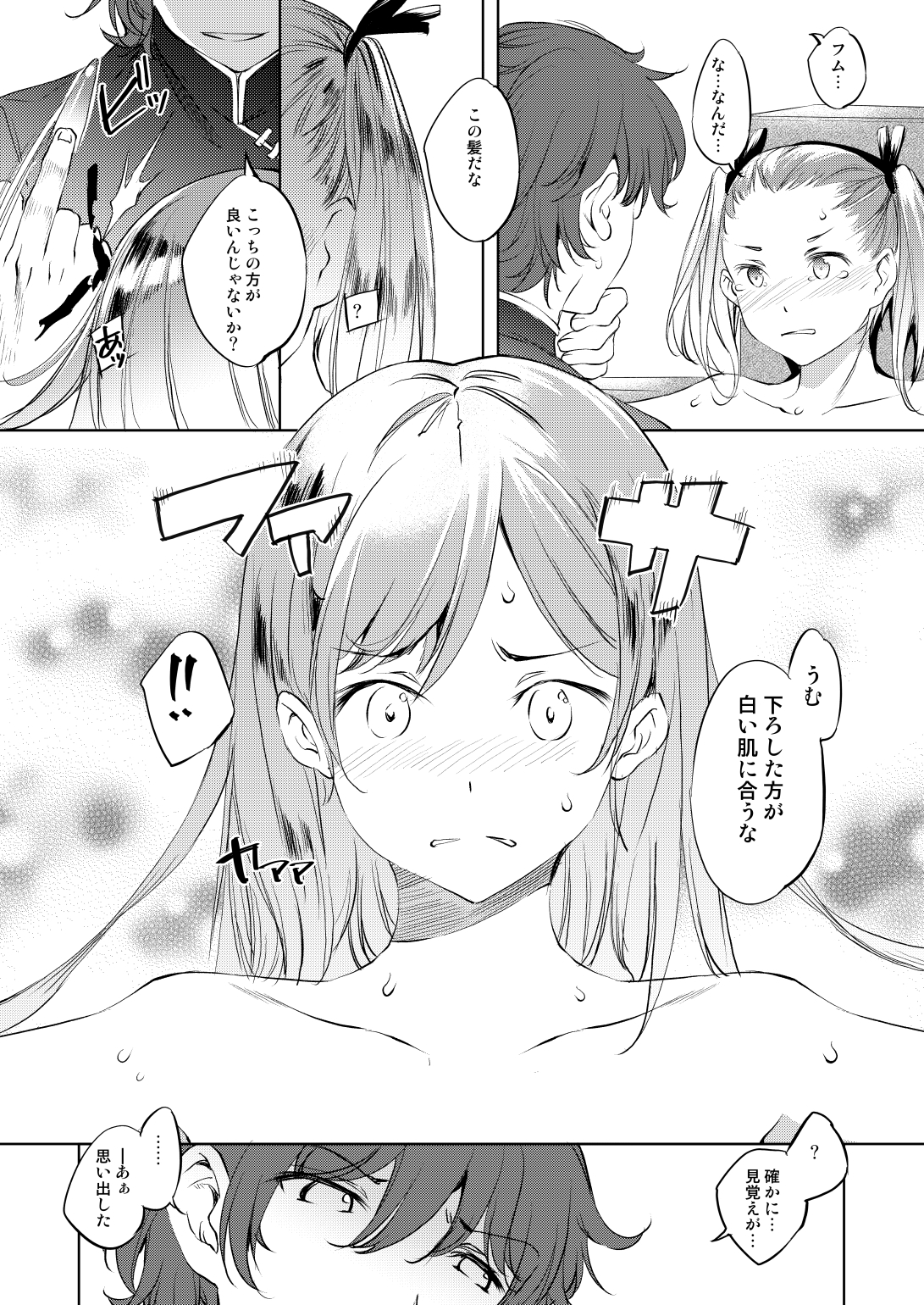 ナイショにしたい4つの小さな物語3