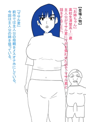 姉が犯され、雌オナホにされる。