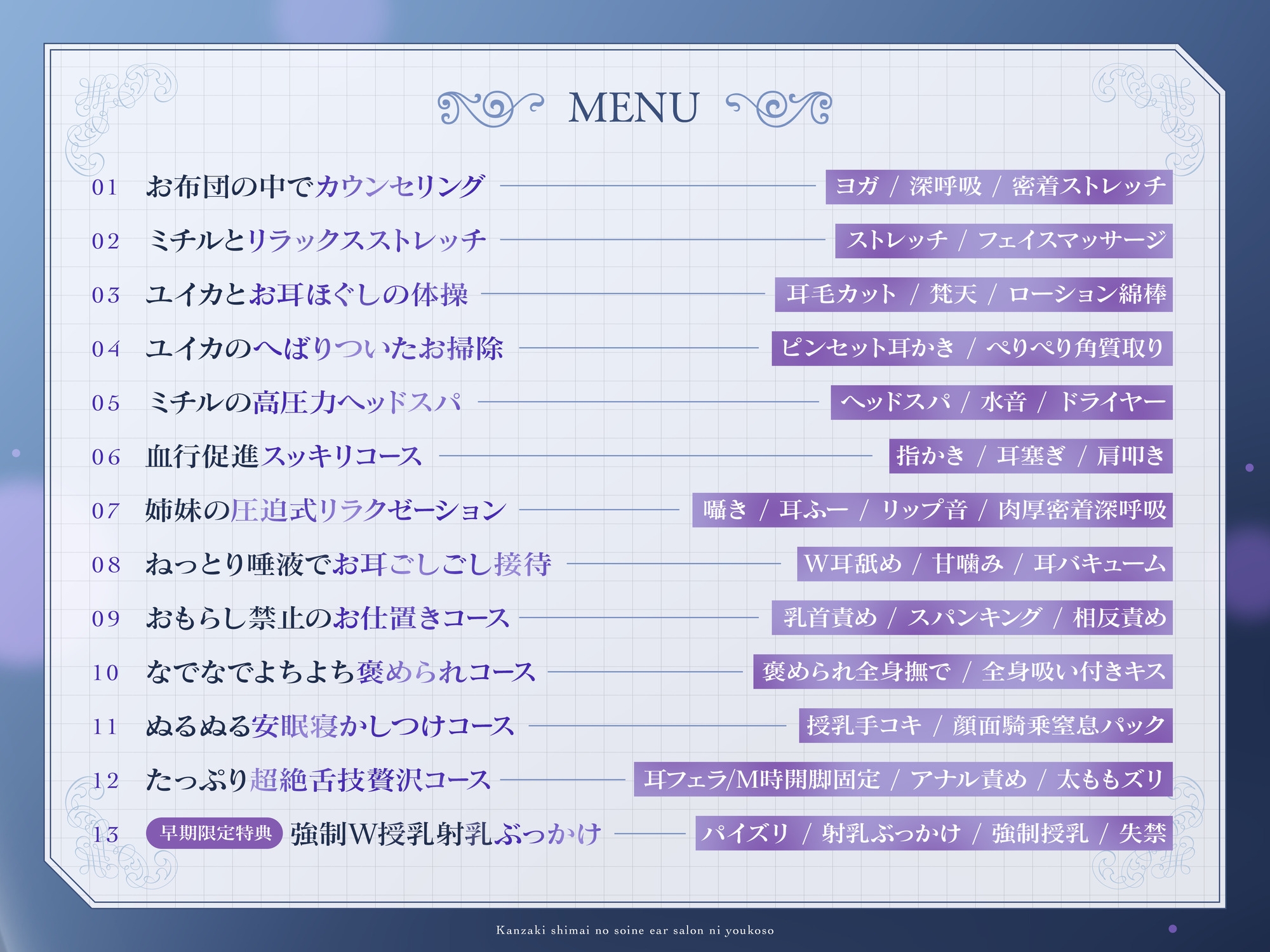 【完全紹介制耳舐めサロン2】~神崎姉妹の添い寝イヤーサロンにようこそ~