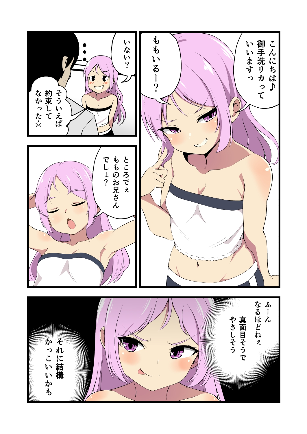 妹の友達の大人おわらせメ○ガキの鬼わからせ耳ほじりで俺は敗ける。