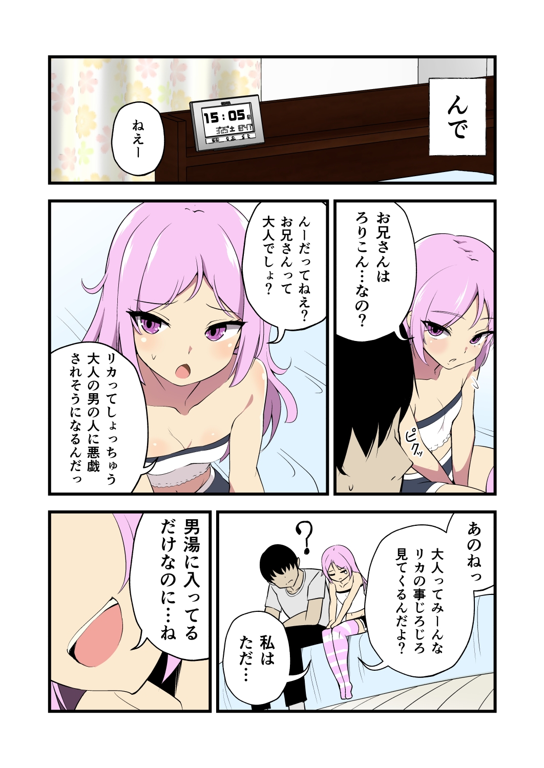 妹の友達の大人おわらせメ○ガキの鬼わからせ耳ほじりで俺は敗ける。