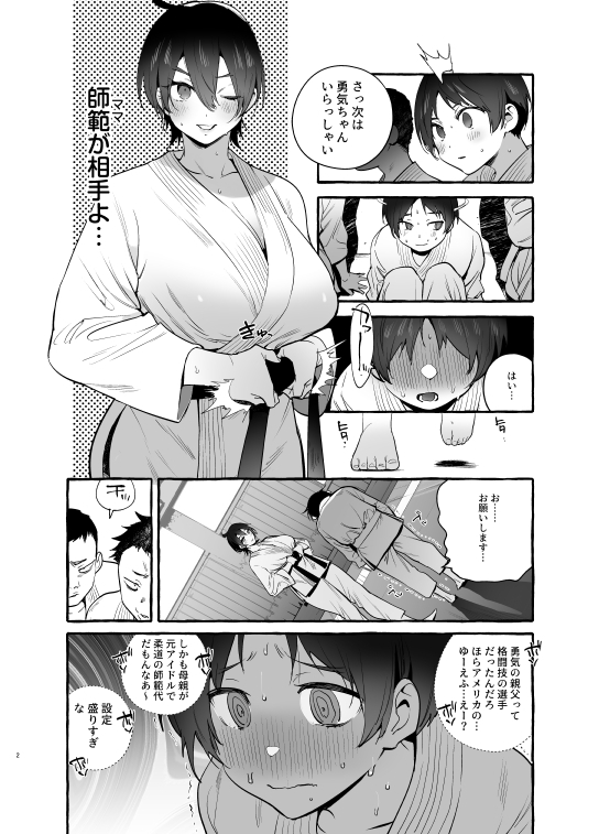 デカつよママは僕に甘い