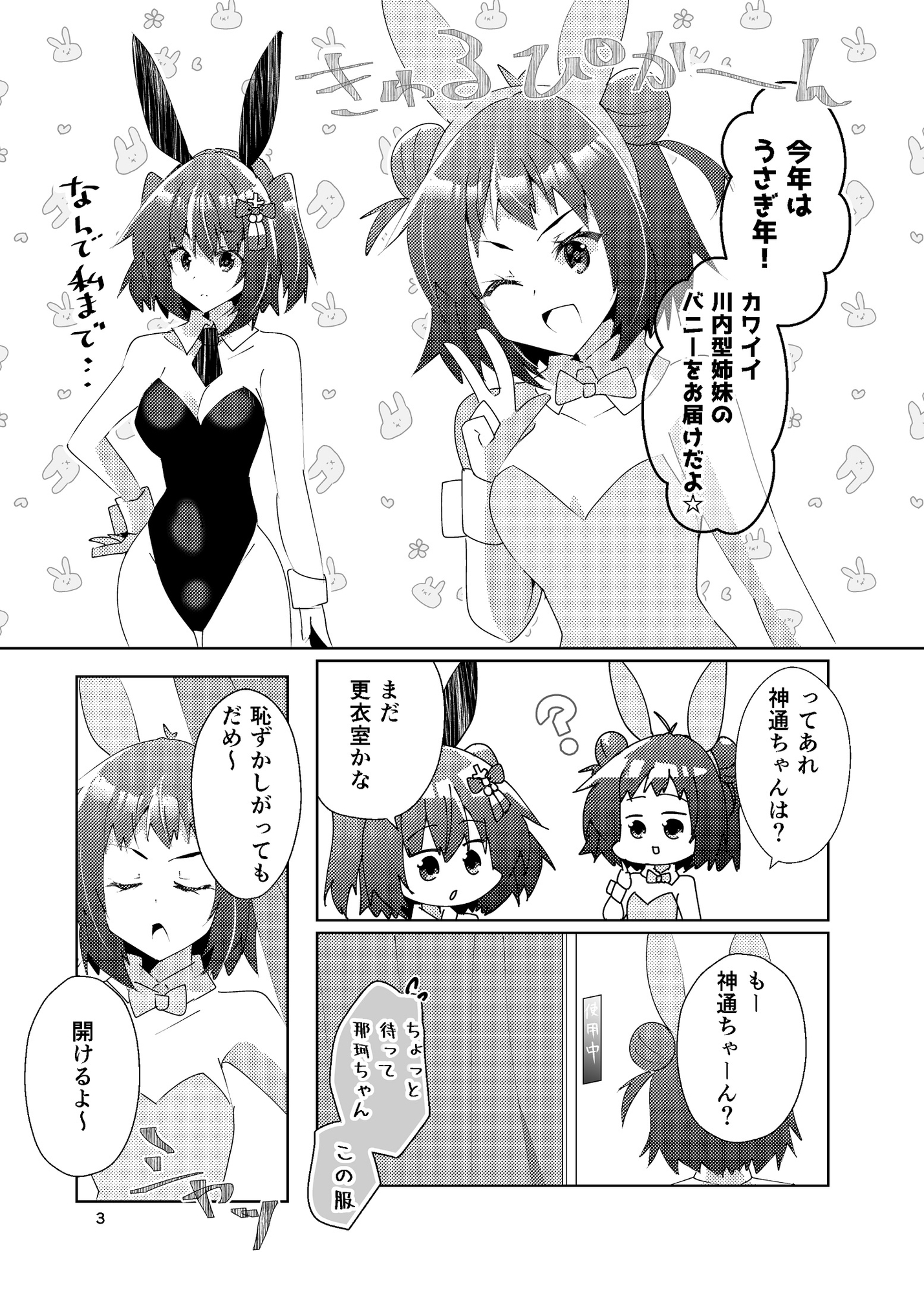 うさぎ年だものぽろりもあるさ