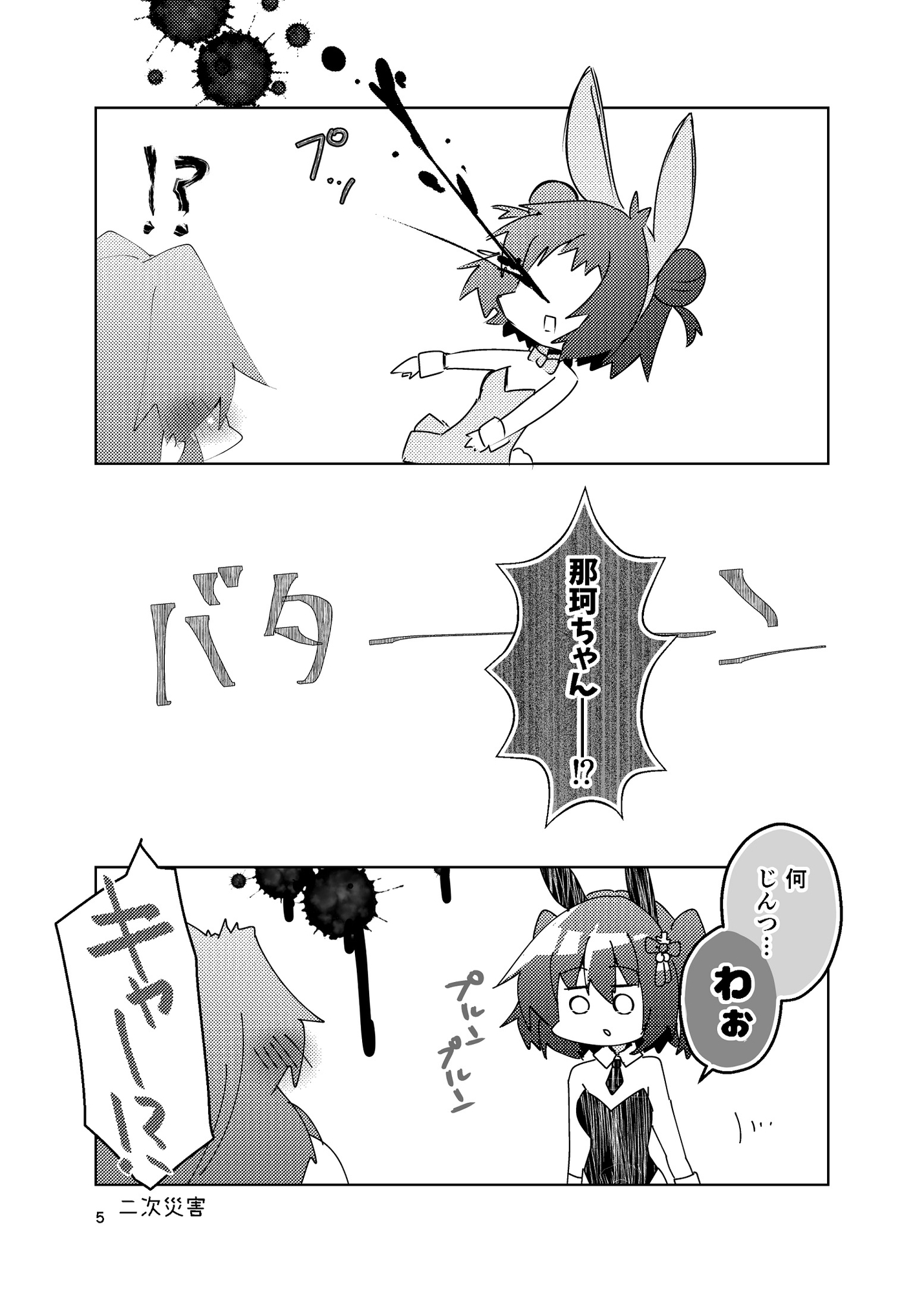 うさぎ年だものぽろりもあるさ