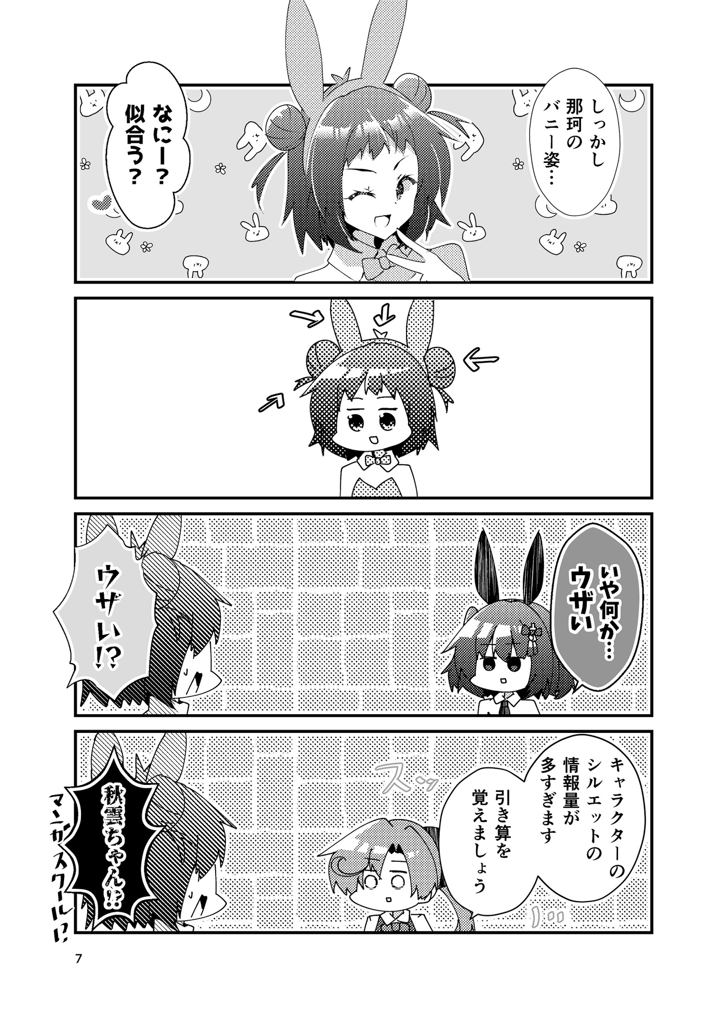うさぎ年だものぽろりもあるさ