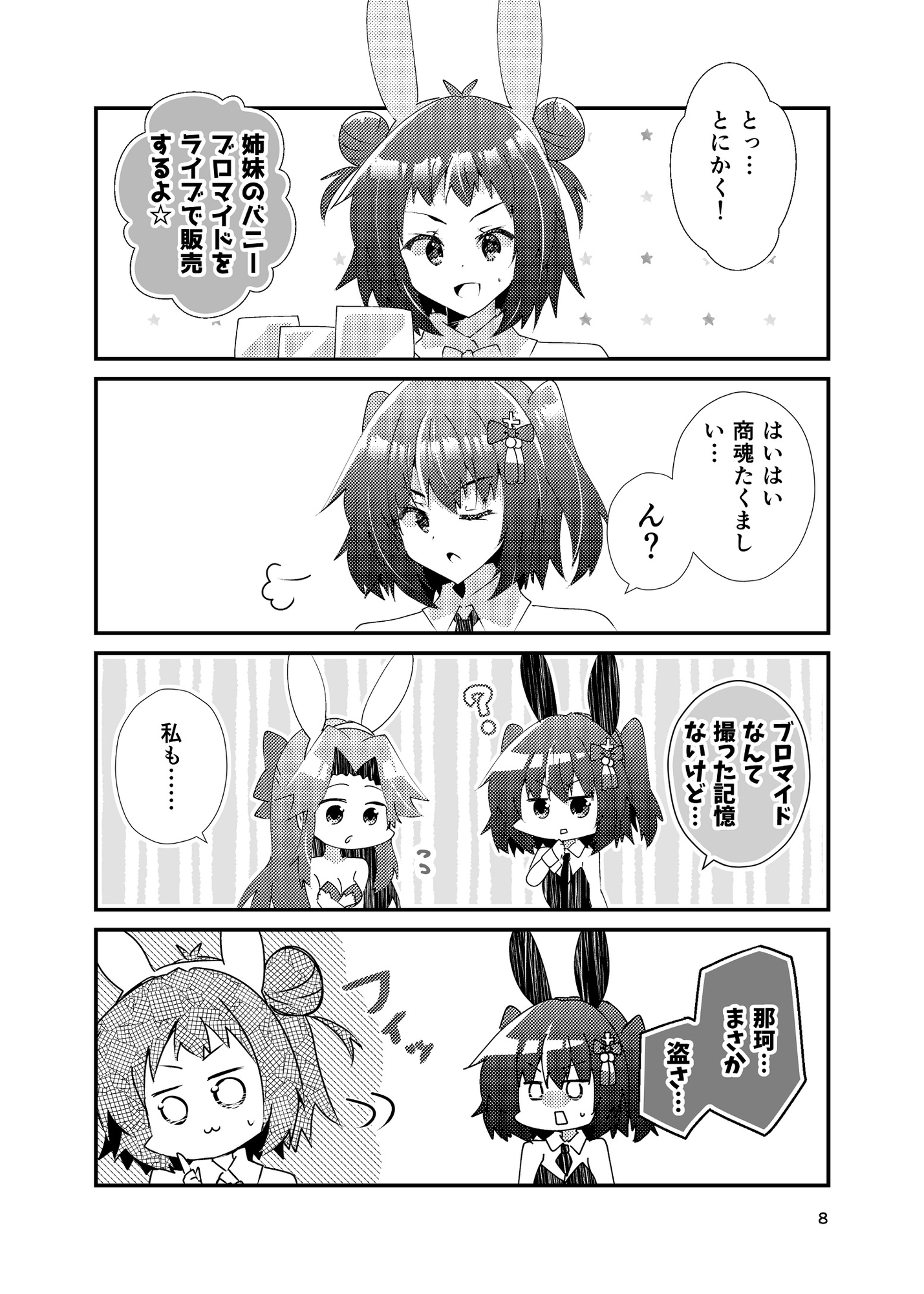 うさぎ年だものぽろりもあるさ