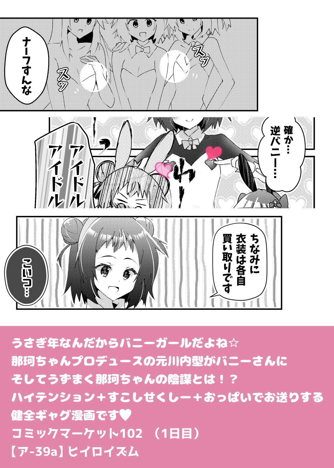 うさぎ年だものぽろりもあるさ