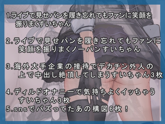 SNSでバズってたあの構図!!~すいちゃん編~