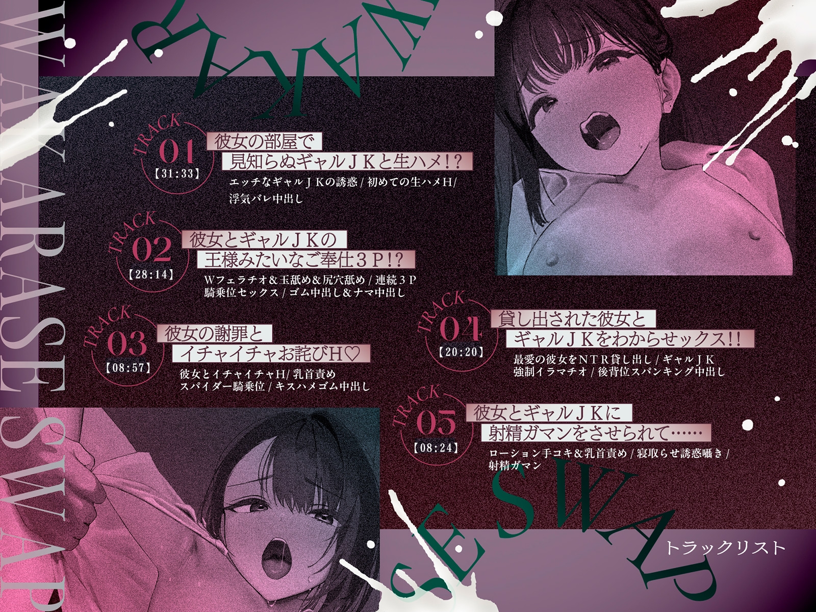 【NTR×わからせスワップ】彼女の変態性癖と耳元で煽ってくるギャルJKに喉奥イラマチオで強○飲精させたお話