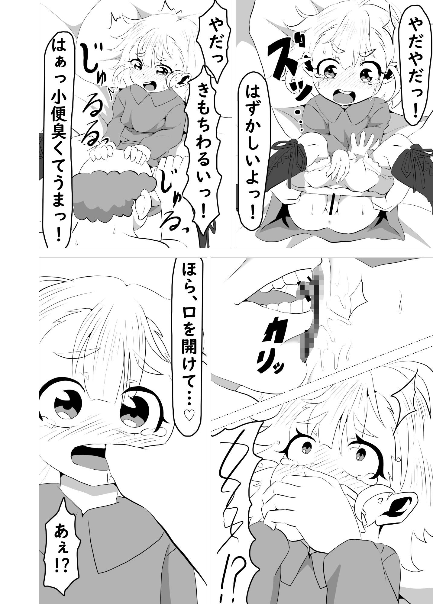 血濡れのコヨーテ