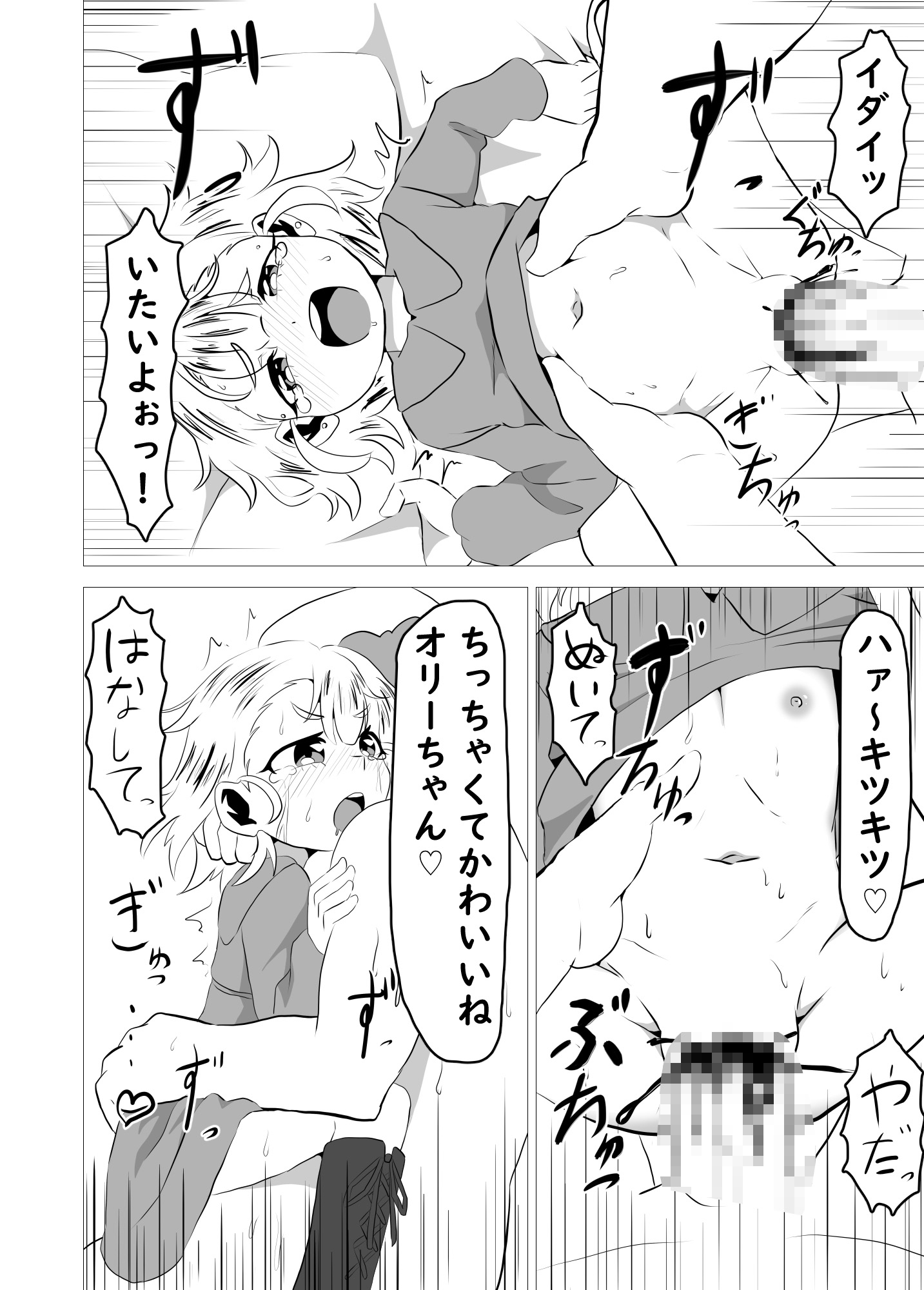 血濡れのコヨーテ