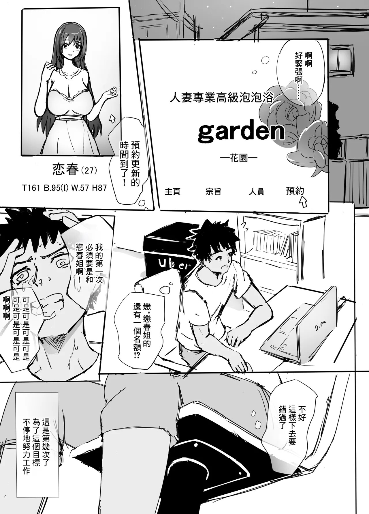色情店第一次發生性関系