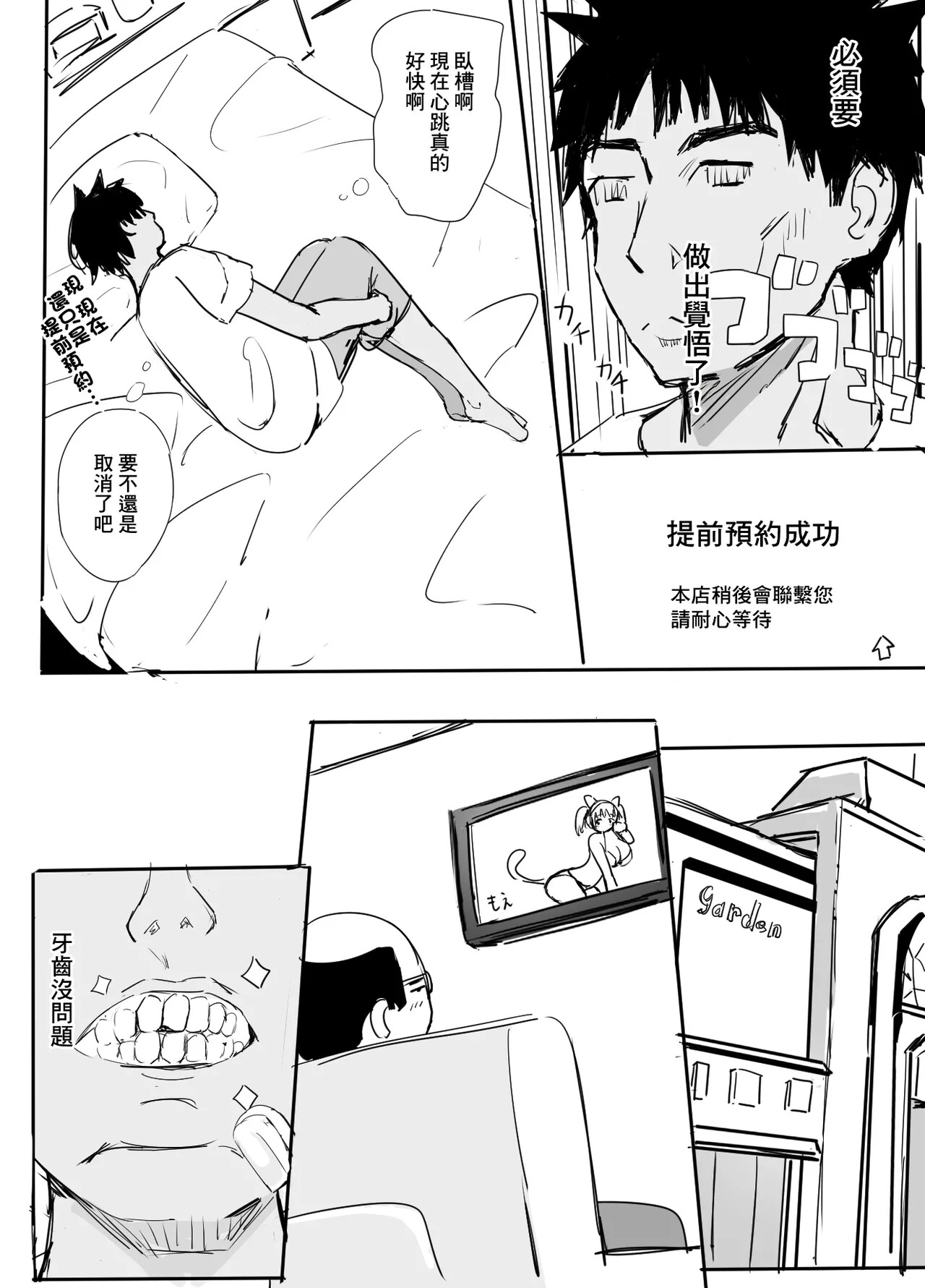 色情店第一次發生性関系