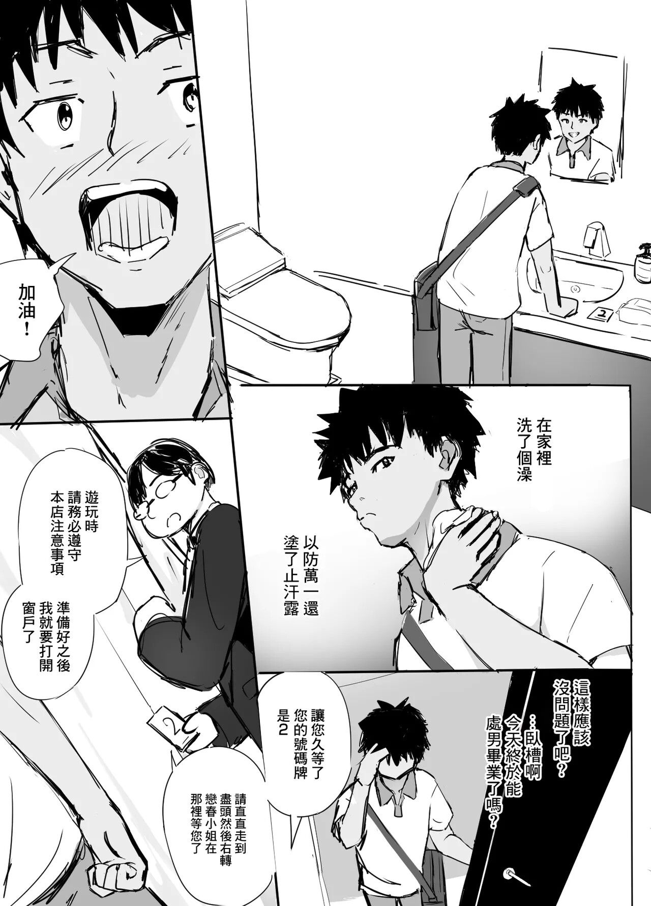 色情店第一次發生性関系