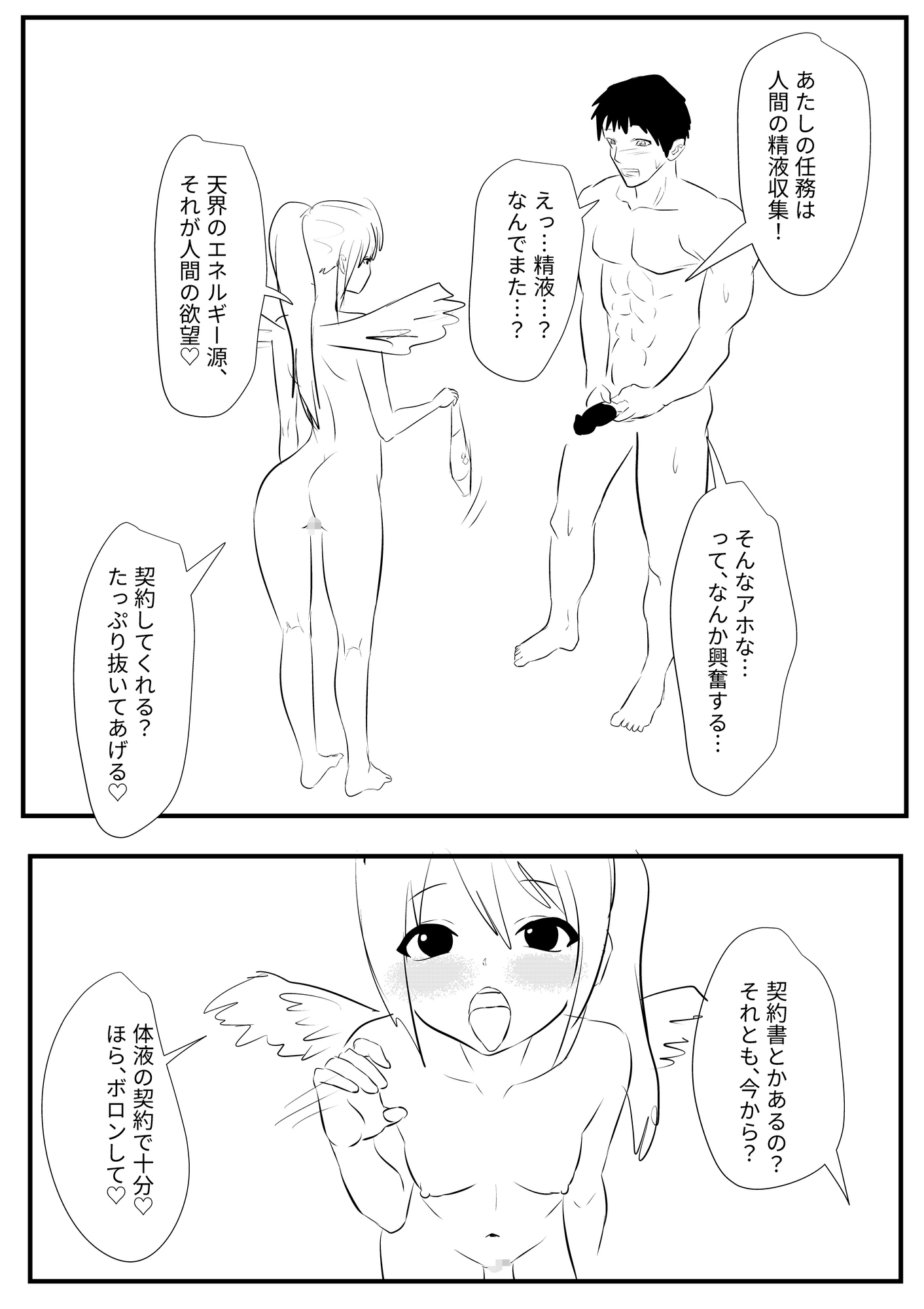 天使の時間