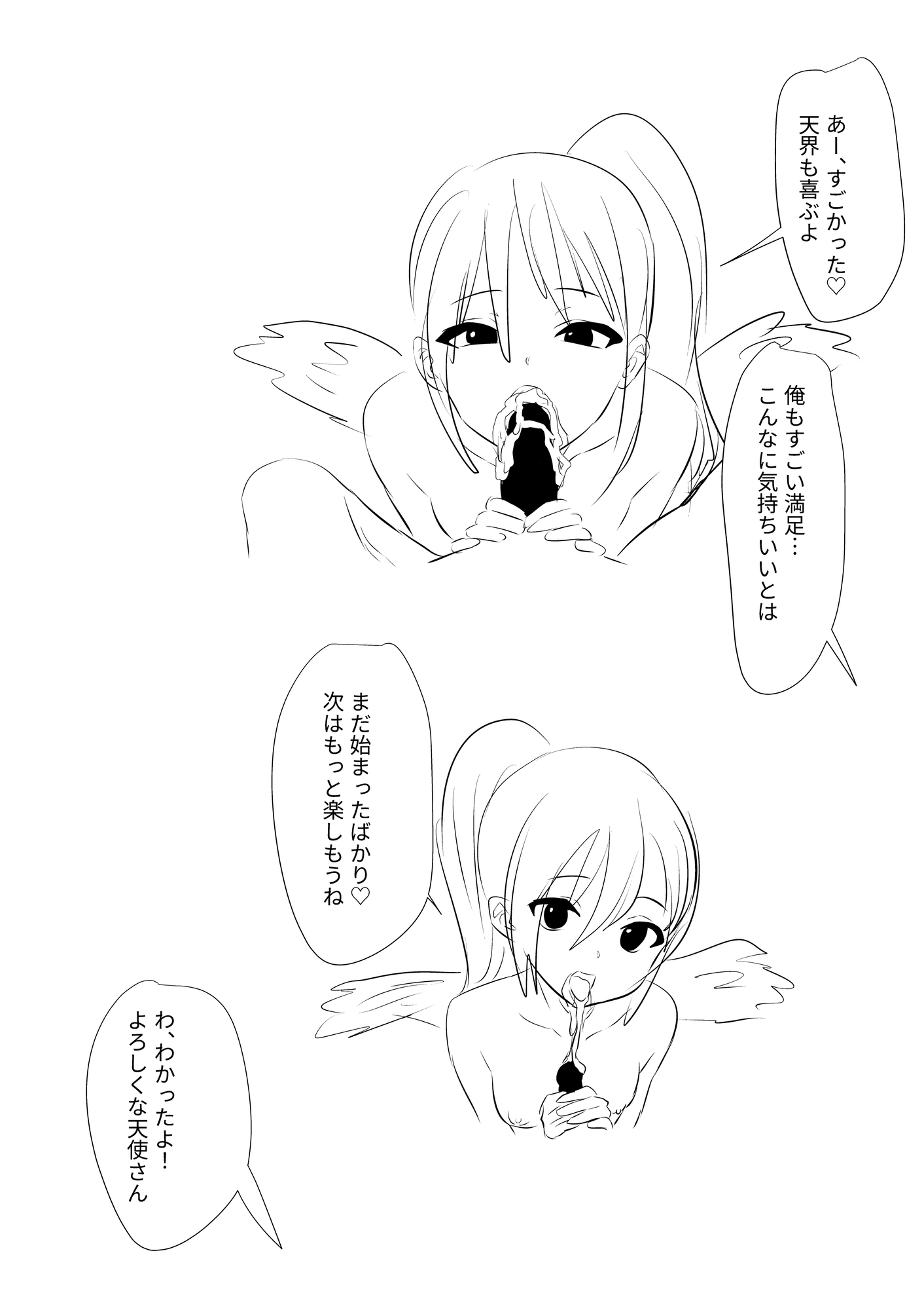 天使の時間