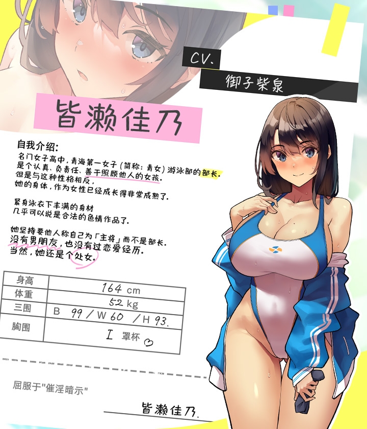 【简体中文版】性春指导～用催淫暗示让她轻易沦陷?青女游泳部・皆濑佳乃的故事～