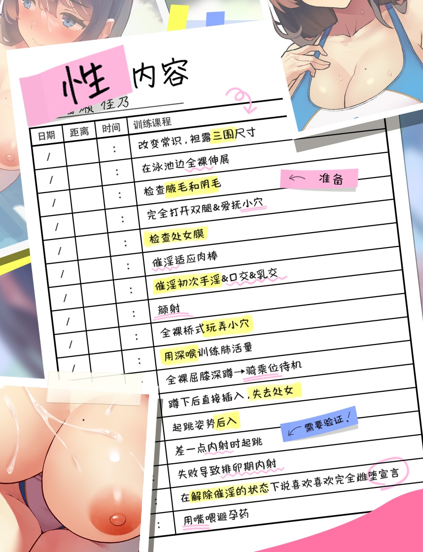 【简体中文版】性春指导～用催淫暗示让她轻易沦陷?青女游泳部・皆濑佳乃的故事～