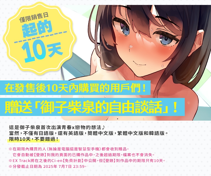 【繁體中文版】性春指導～用催淫暗示讓她輕易淪陷?青海女子游泳部·皆瀨佳乃的故事～