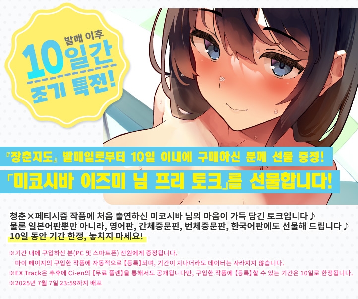 챙춘 지도 ～최음 암시로 홀라당 함락 확정? 청녀 경영부, 미나세 카노의 경우～
