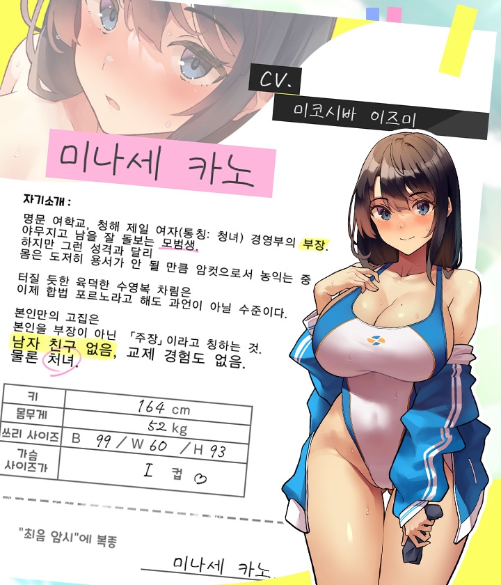 챙춘 지도 ～최음 암시로 홀라당 함락 확정? 청녀 경영부, 미나세 카노의 경우～