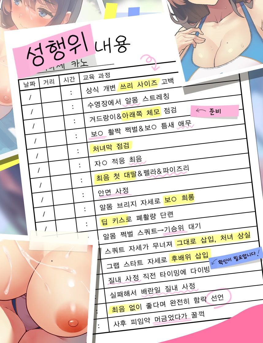 챙춘 지도 ～최음 암시로 홀라당 함락 확정? 청녀 경영부, 미나세 카노의 경우～