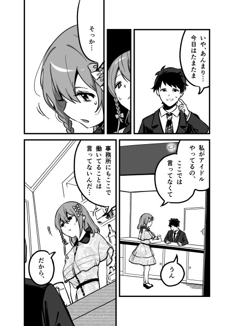 流出ヒロイン ~推しアイドルが酔わされ脱がされ晒される~