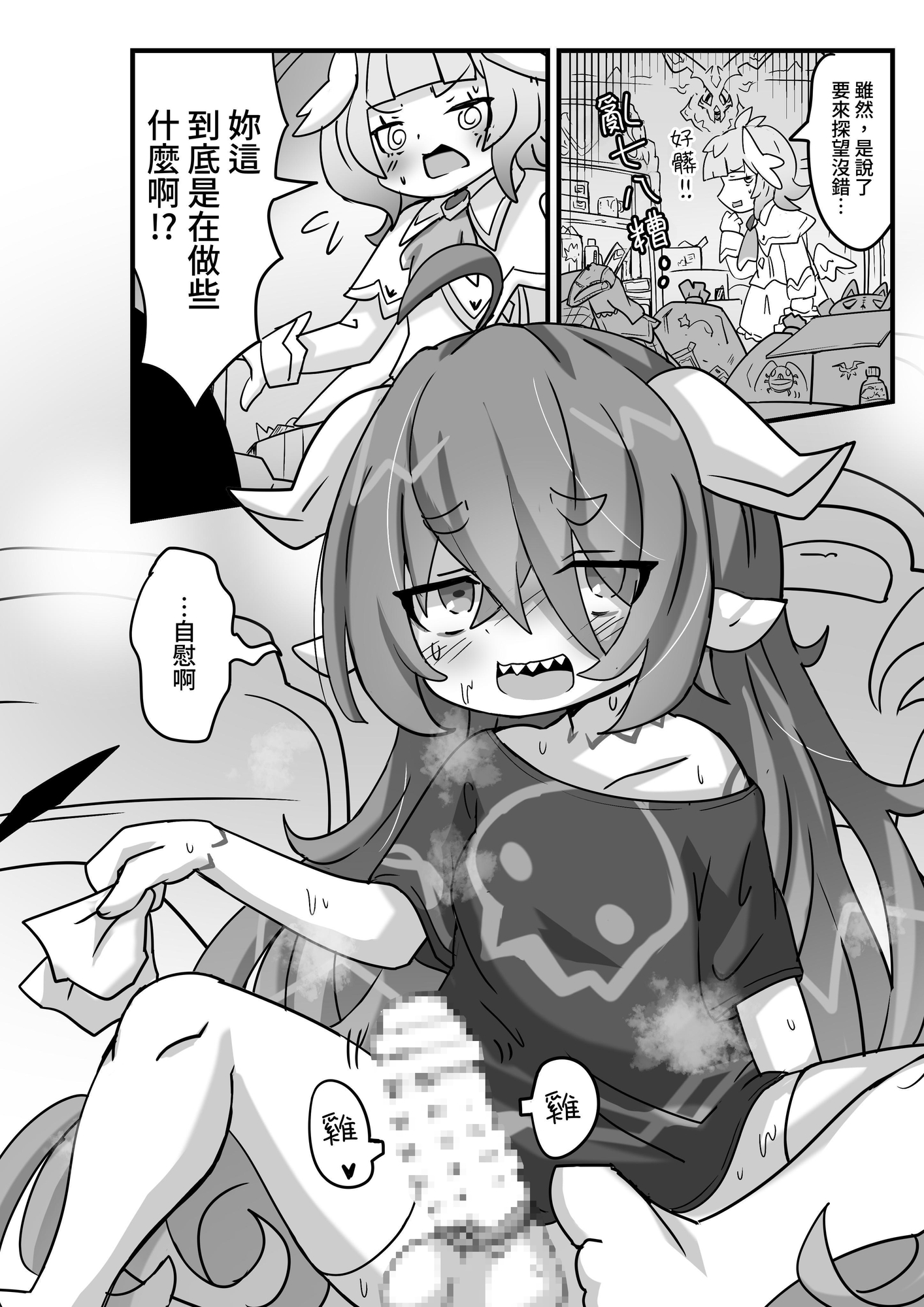 【繁体中文版】でびてん(DL版)