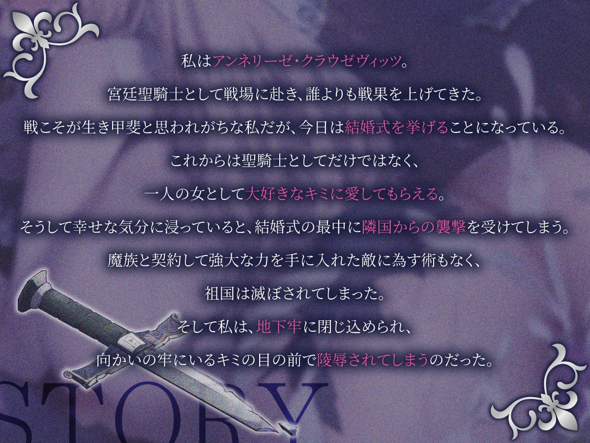 【1時間】誇り高く穢れを知らない女騎士が婚約者の目の前で陵○され快楽堕ちした話【巨乳/NTR/ファンタジー】