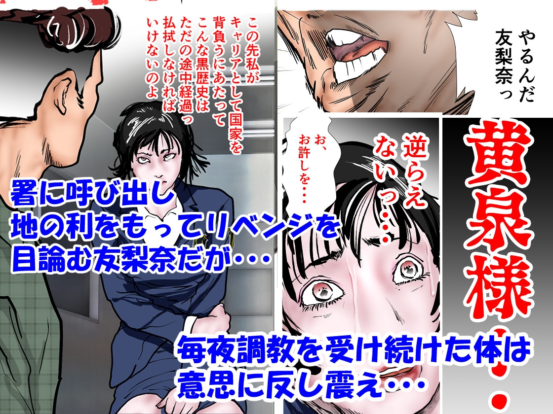 女刑事友梨奈 M調教に泣く2