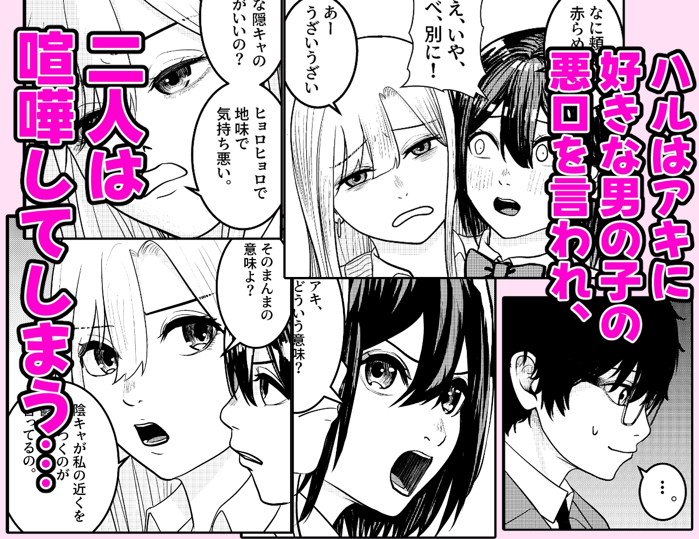 恋する双頭ちゃんの体は一つ