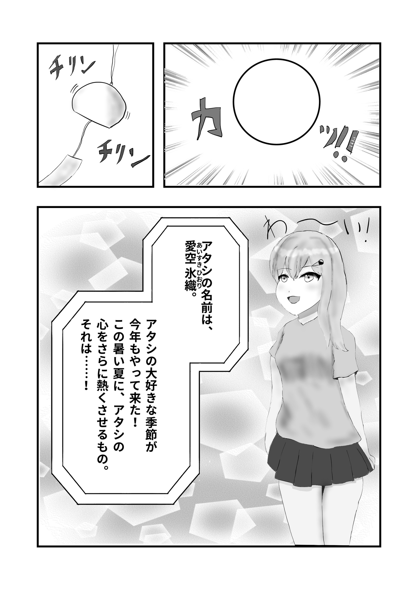 夏をアイスる人