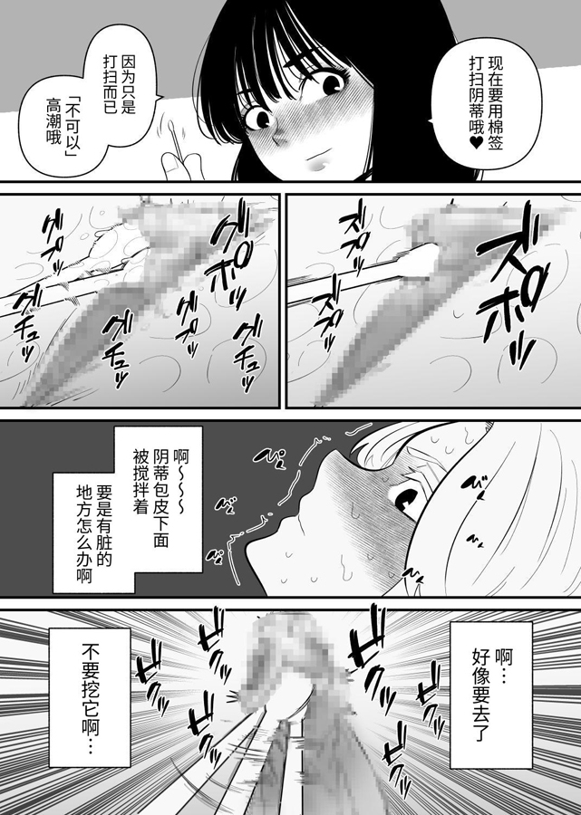 【簡体中文版】後輩にクリ責めで堕とされる