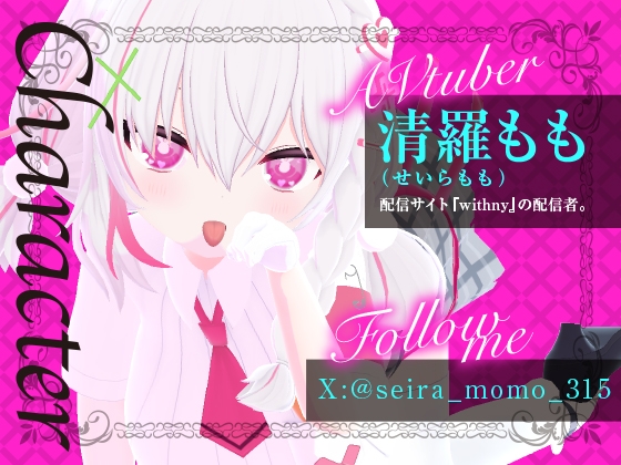 初めての遠隔で・・・震えすぎておかしくなってイキまくったざこまんこ 清羅もも編