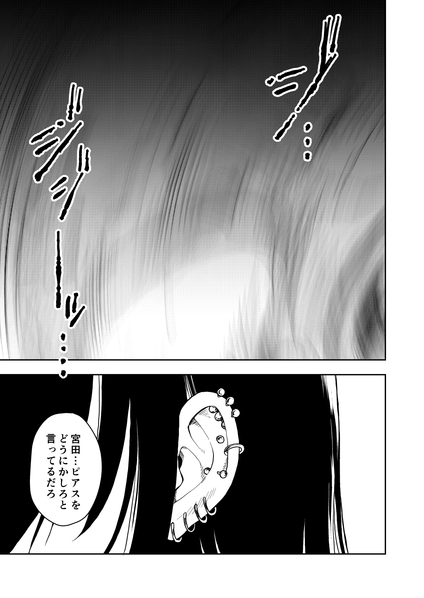 ピアスホール