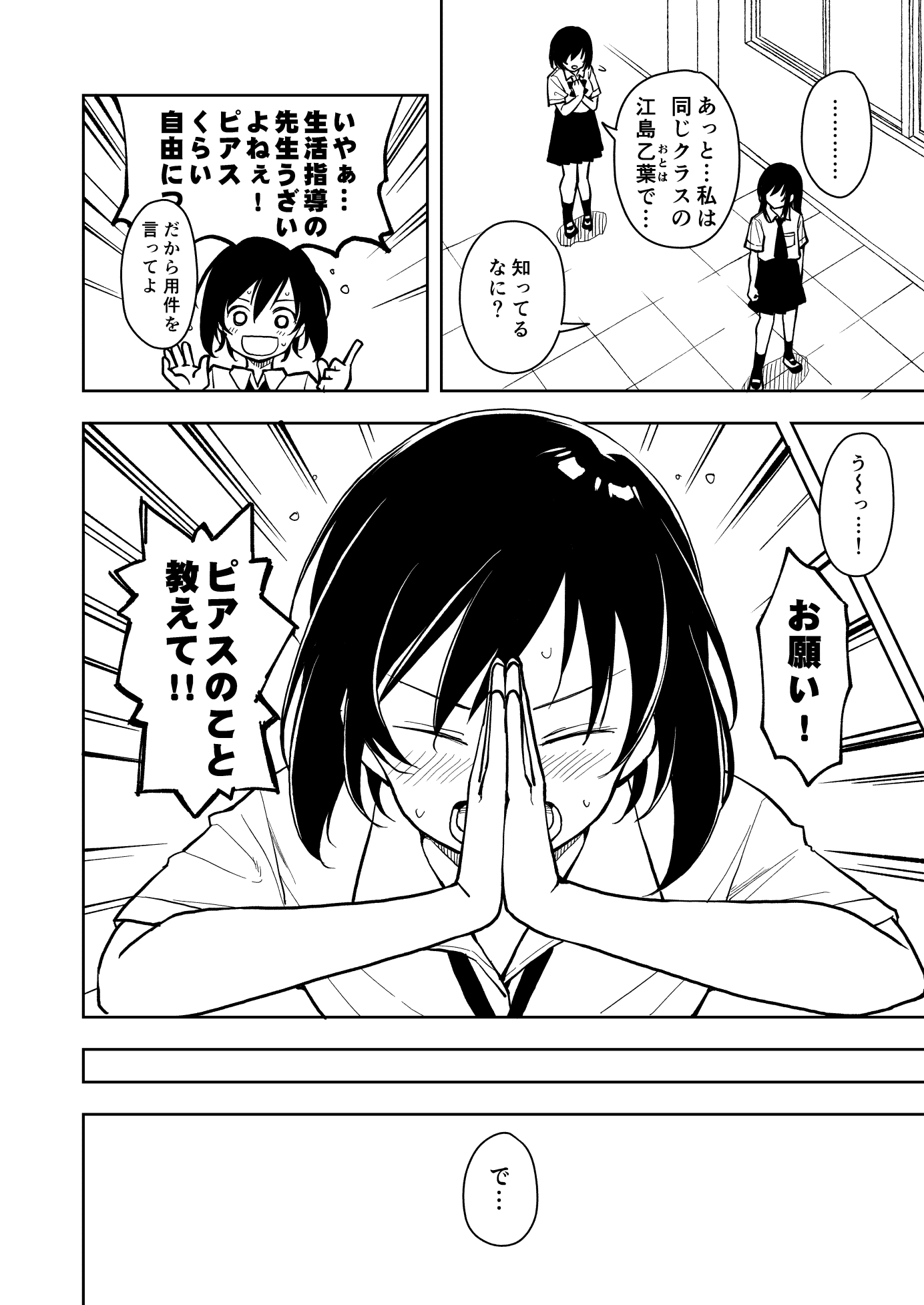 ピアスホール