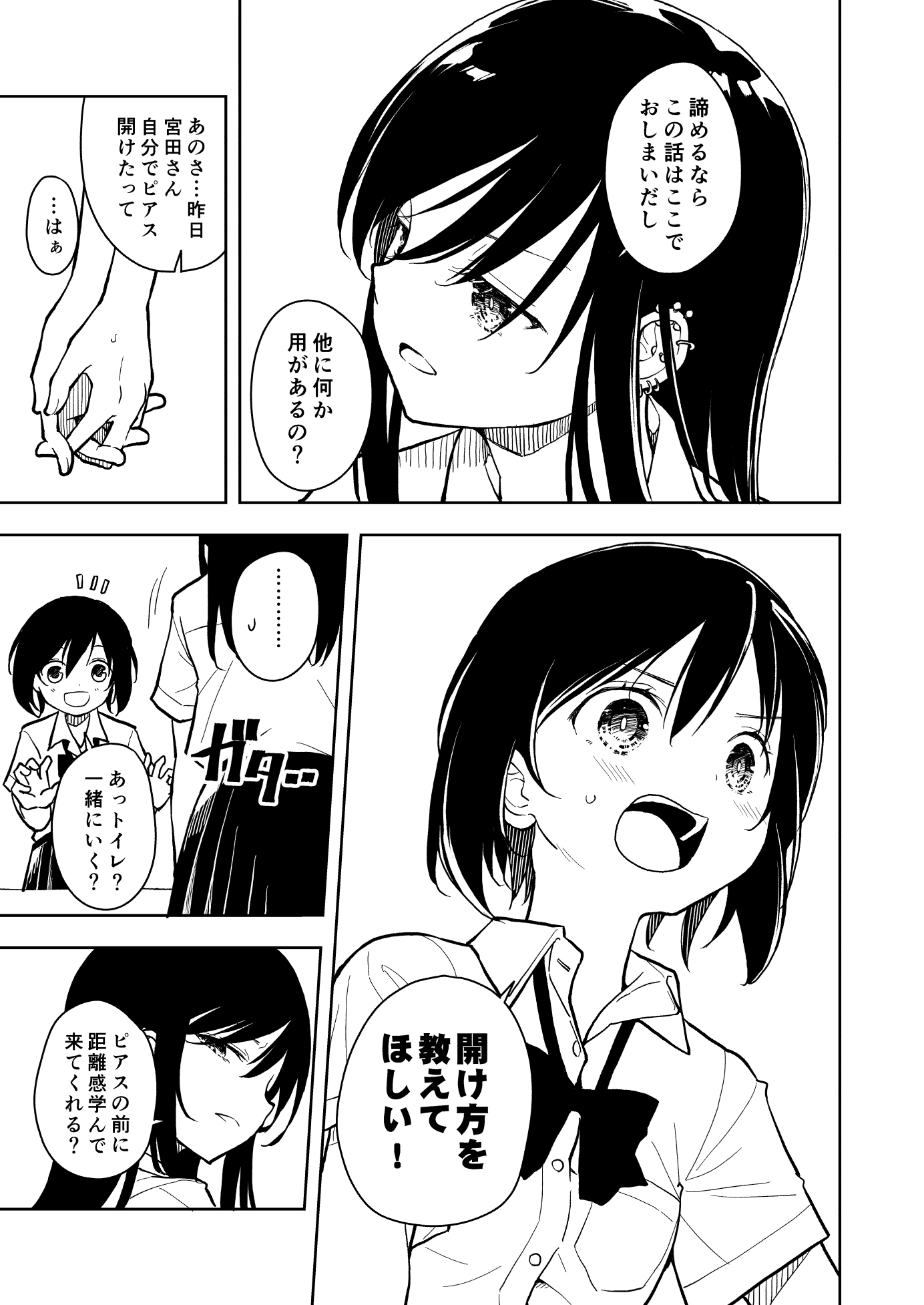 ピアスホール