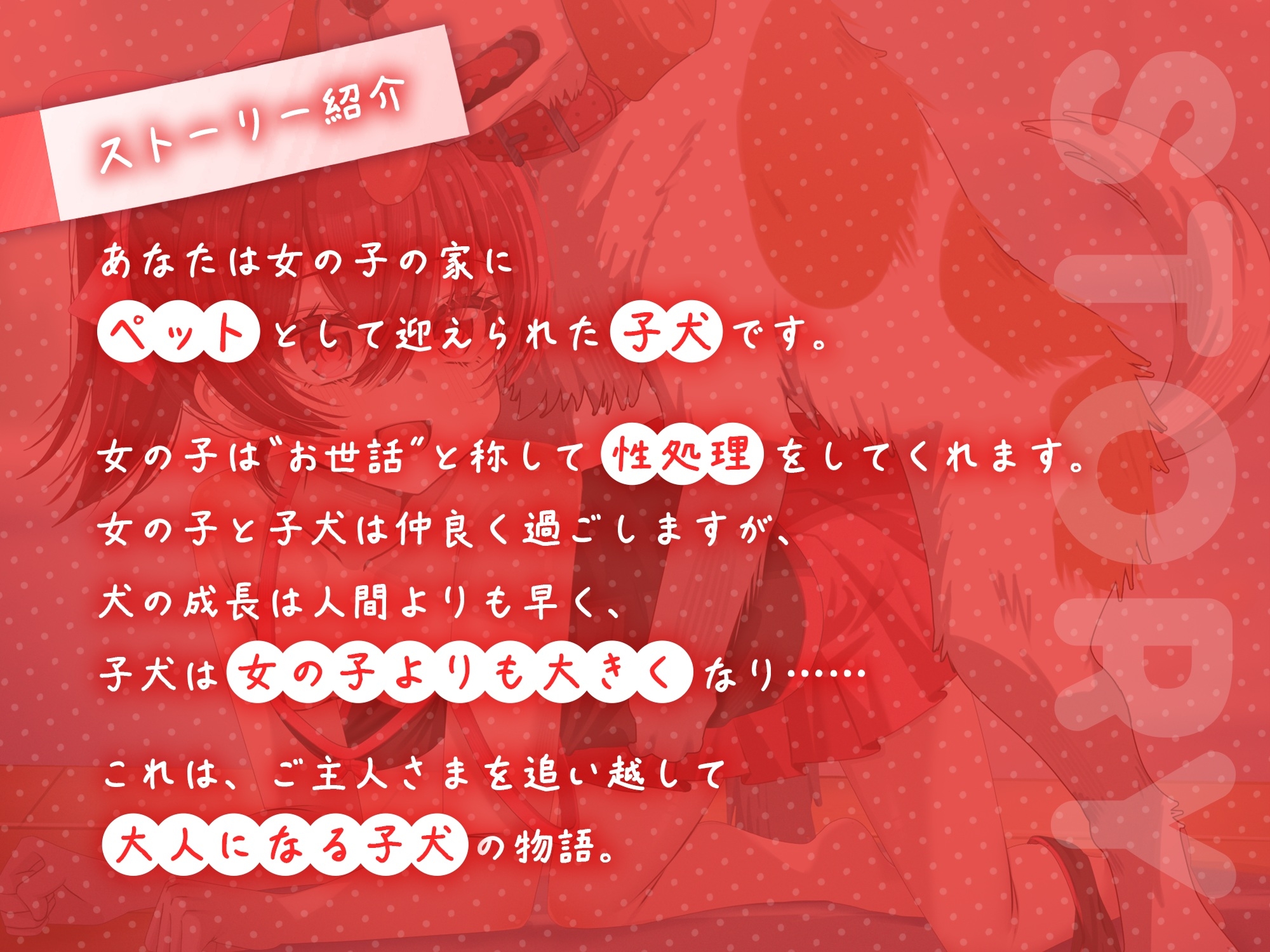 ちいさな君と大きな時間 ～こいぬとご主人さま～