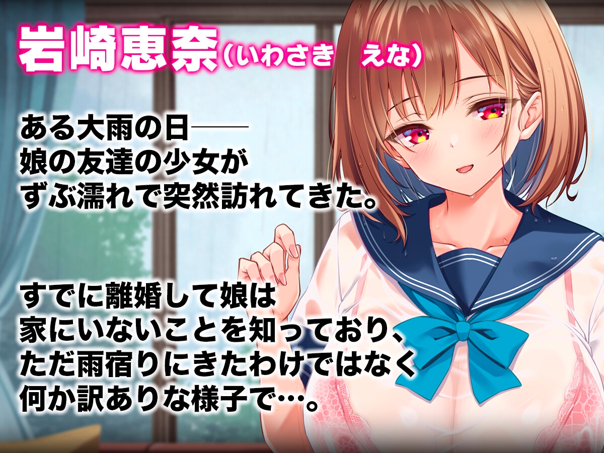 濡れ透け少女の淫らな誘惑～訳あり巨乳女子にハメまくって孕ませた話～