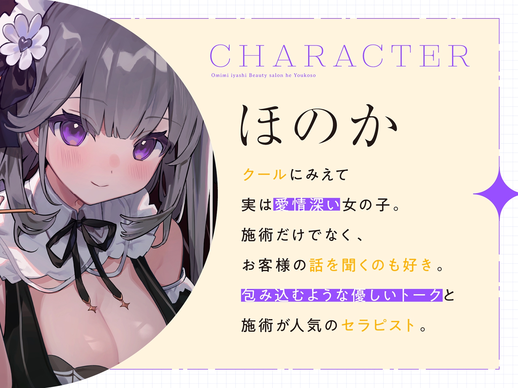 お耳癒やしエステサロンへようこそ ～愛情たっぷりささやきで絶対眠れるぐっすり耳かき～