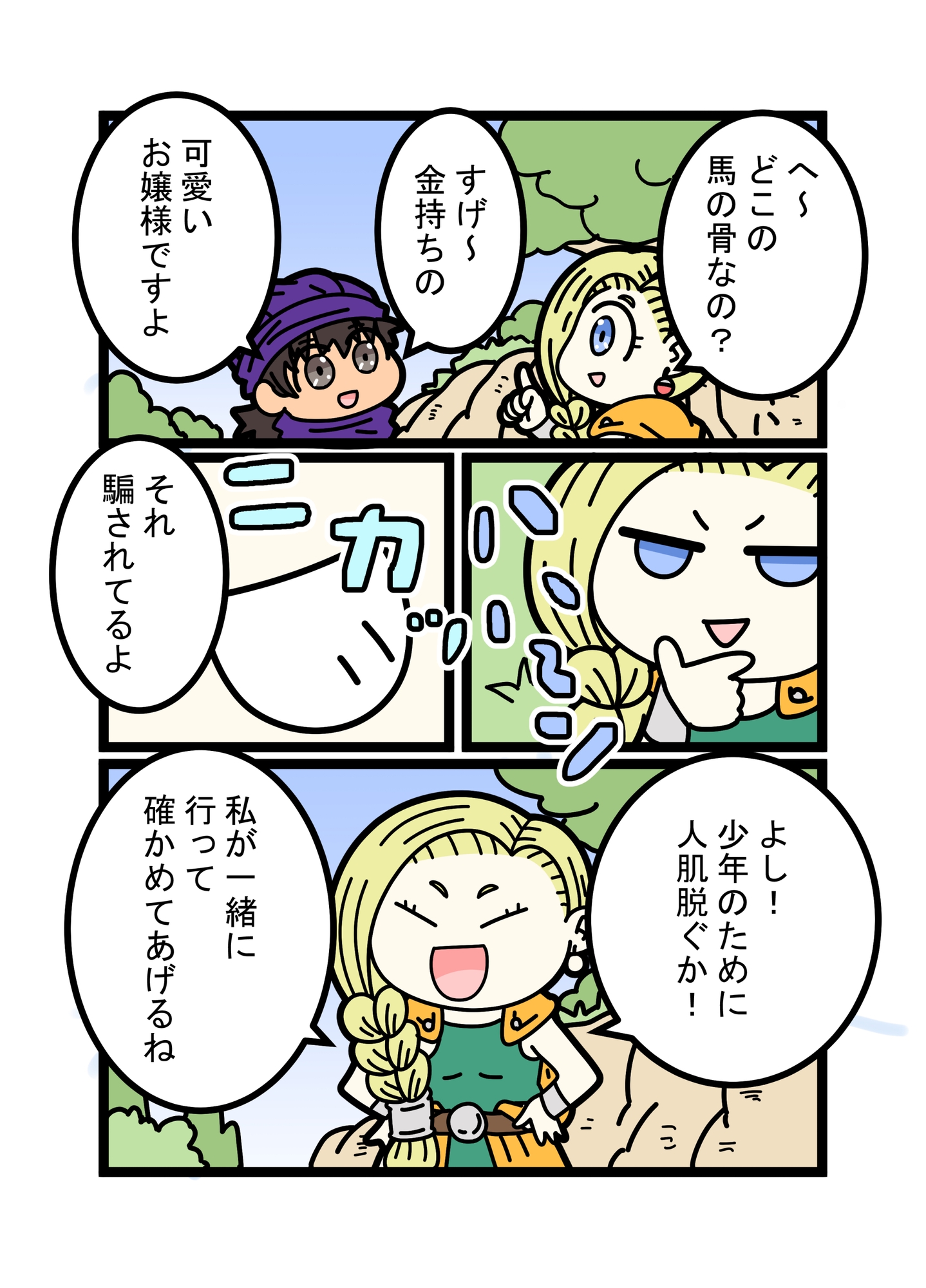 あなたと一緒に冒険しよう