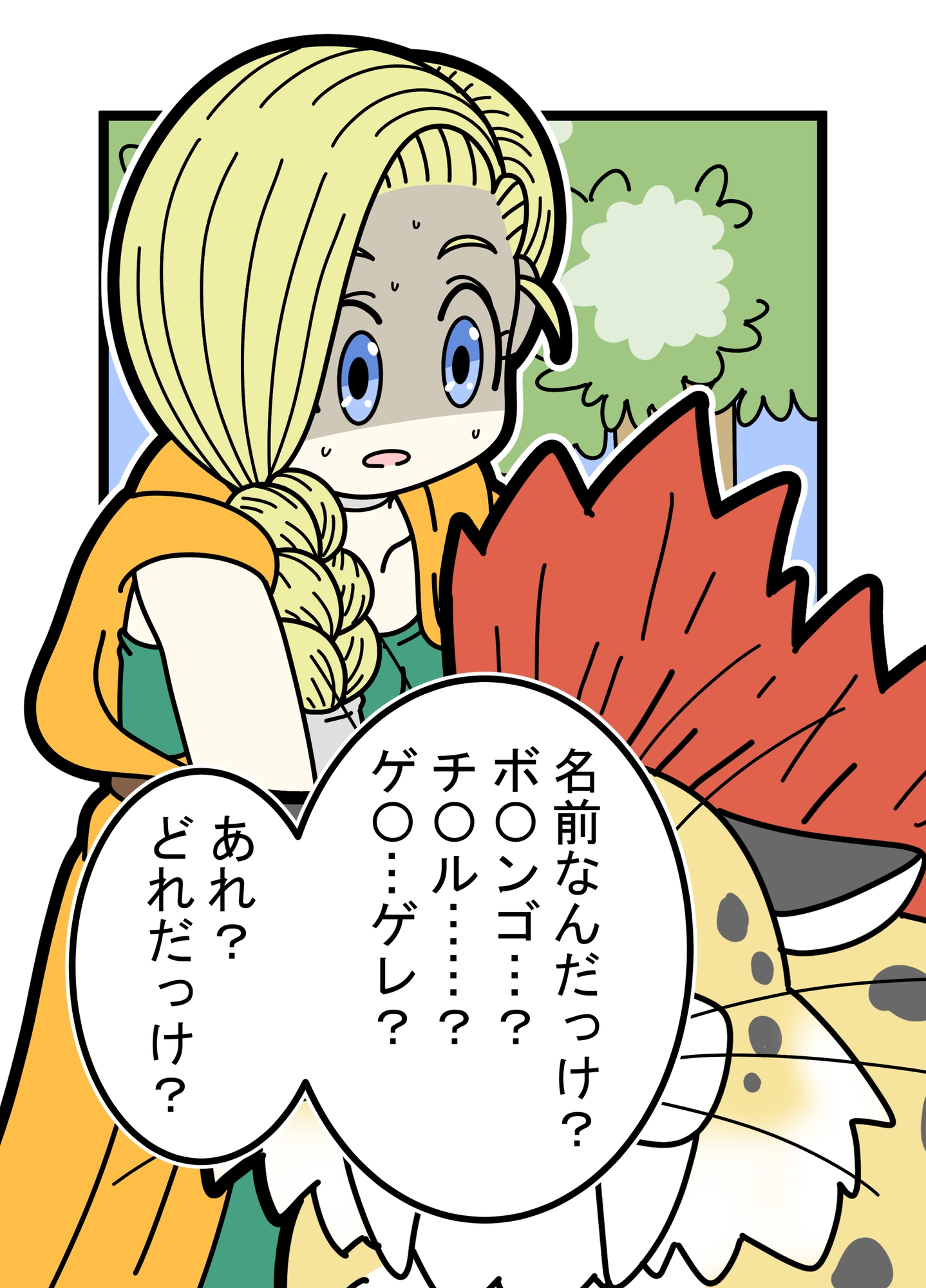 あなたと一緒に冒険しよう
