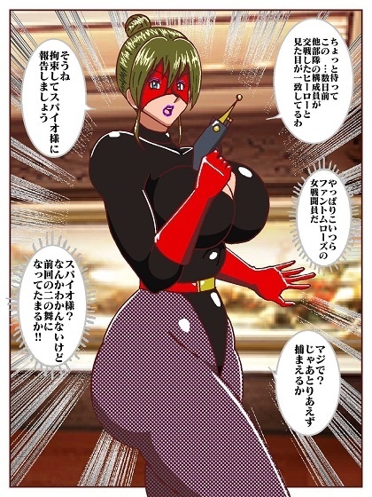 目覚めると正義のヒーローになっていた⁉～VS女郎蜘蛛怪人～