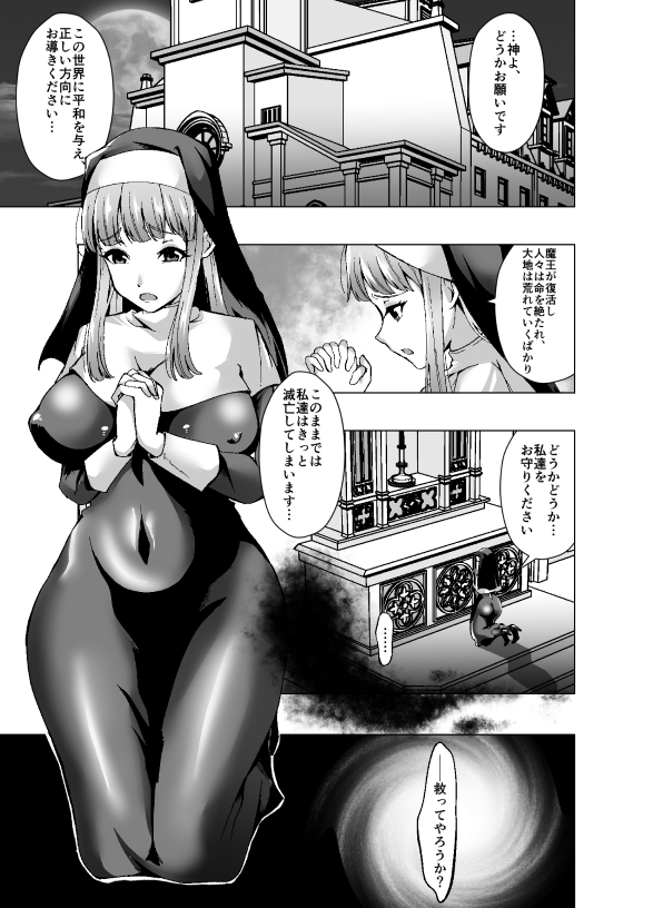 シスターエリゼはちんこの悪魔に憑依される