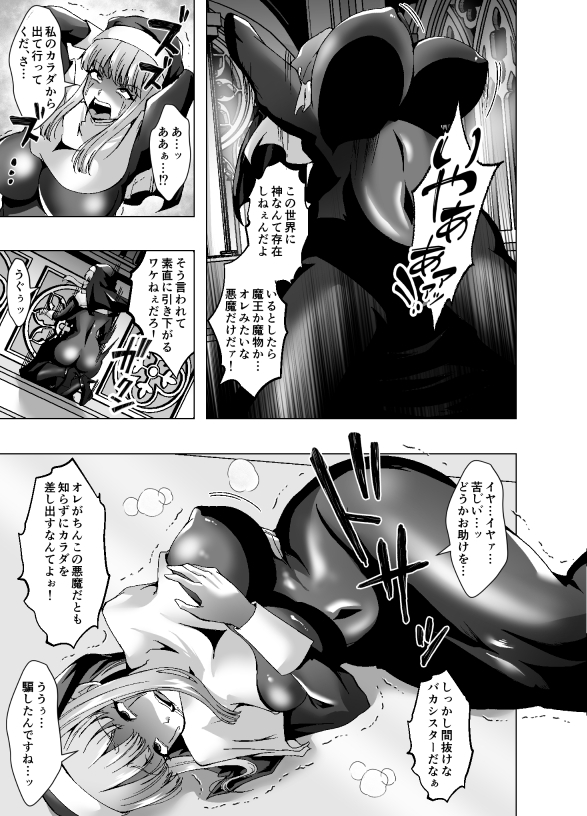 シスターエリゼはちんこの悪魔に憑依される